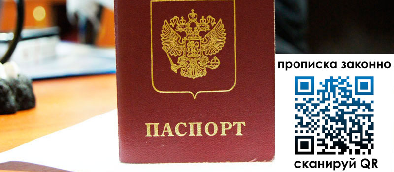 регистрация в Верещагино прописка в Верещагино